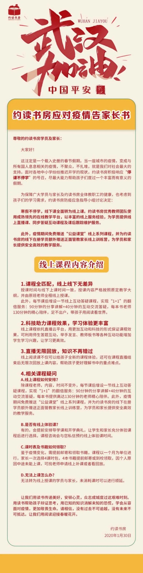 5万名学生转战线上，成功率80%，我们是这么做的