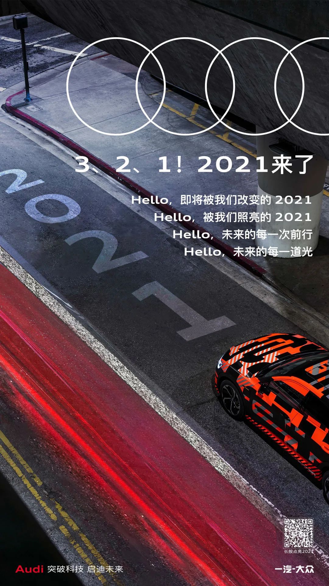 2021年的第一张海报，谁家更有创意