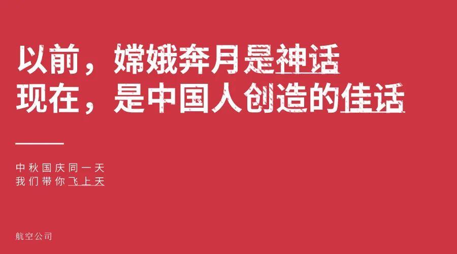 中秋遇国庆，文案怎么定？