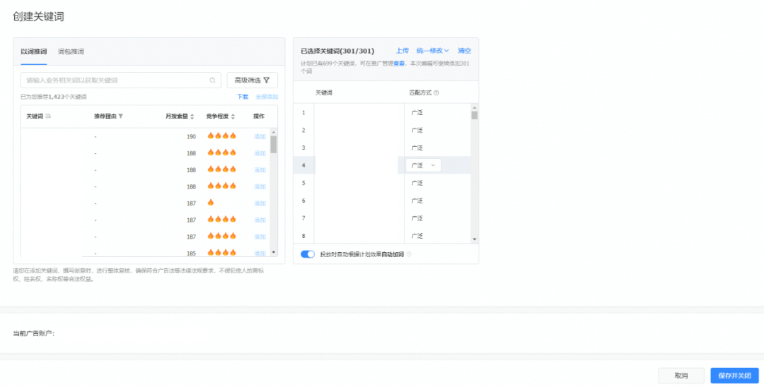 @推广人，这有一份头条搜索投放指南！