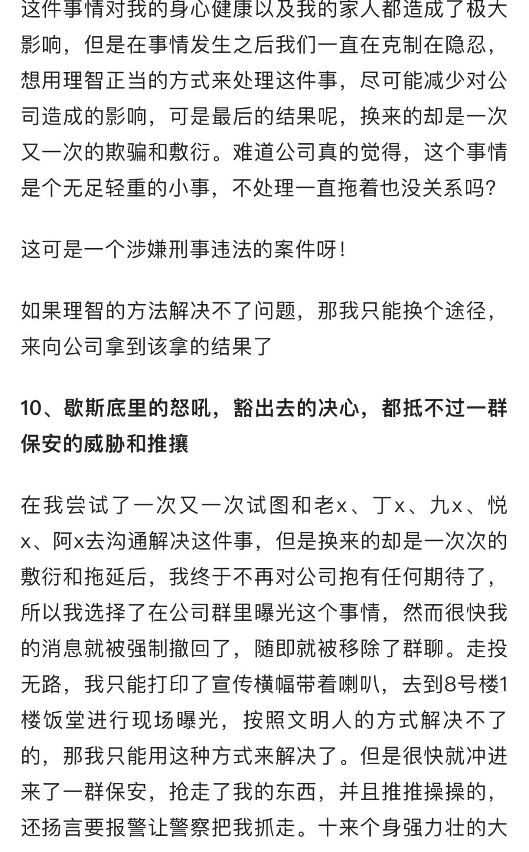 阿里系女员工自爆被领导性侵，价值观彻底崩坏了？