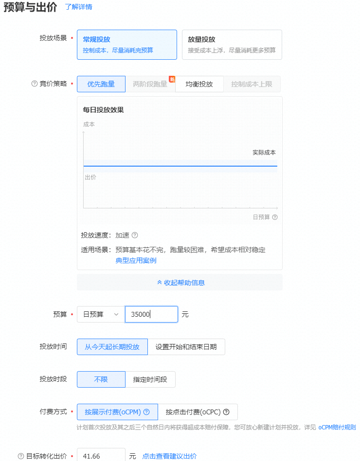 @推广人，这有一份头条搜索投放指南！