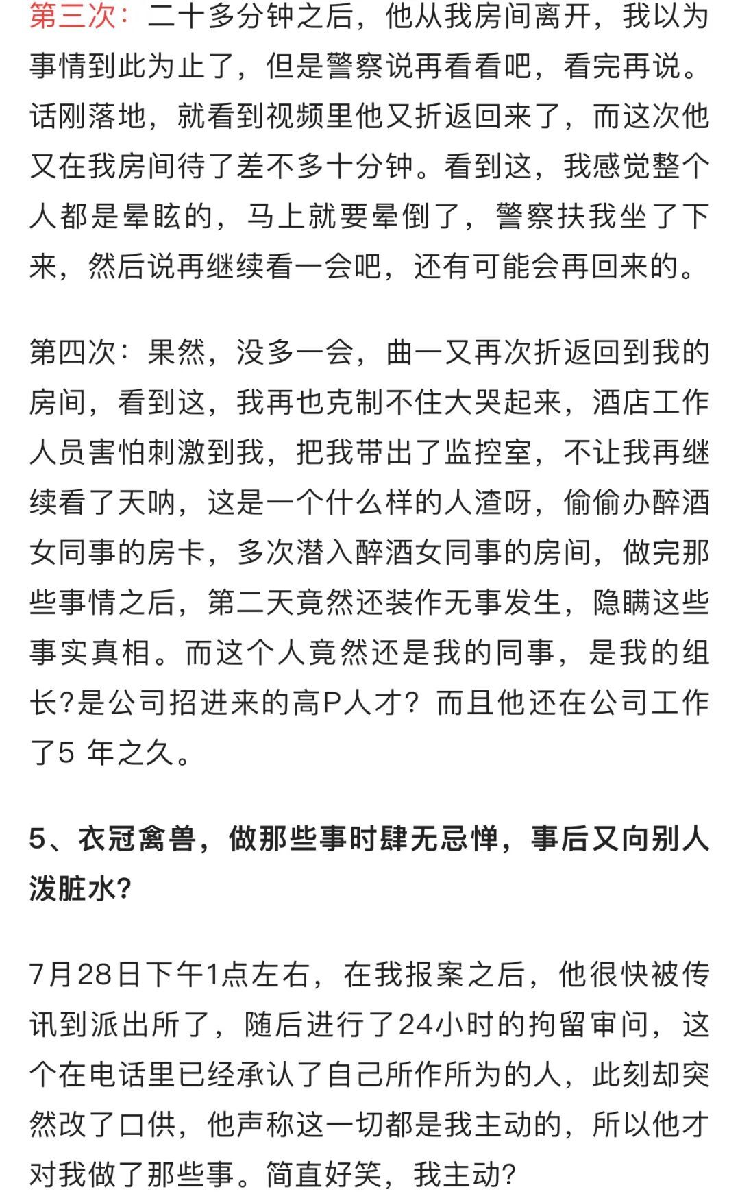 阿里系女员工自爆被领导性侵，价值观彻底崩坏了？