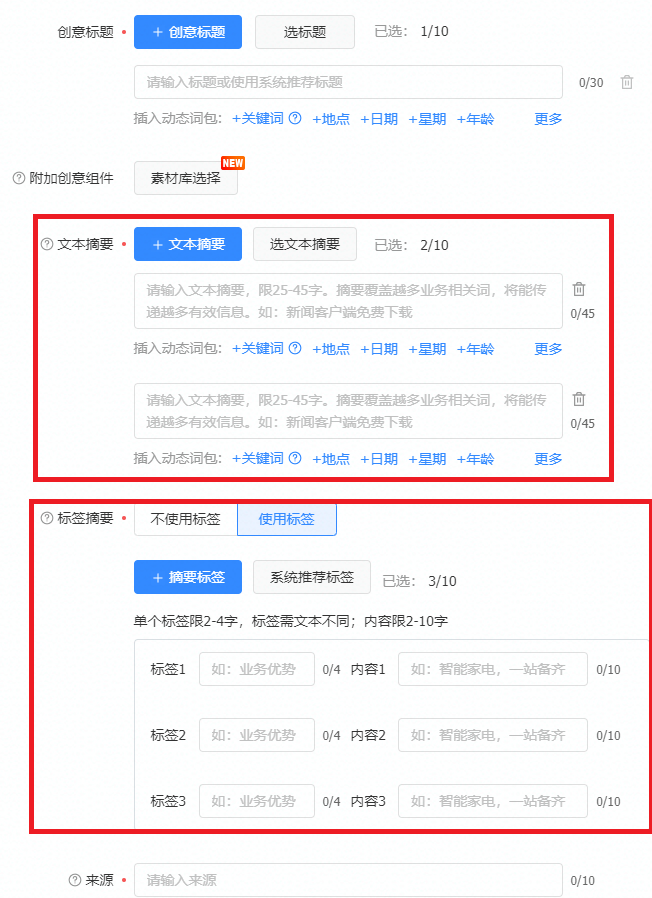 @推广人，这有一份头条搜索投放指南！