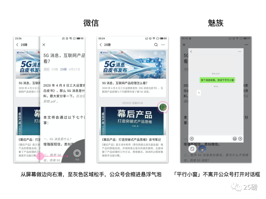 手机多窗口交互——对比小米、魅族、锤子