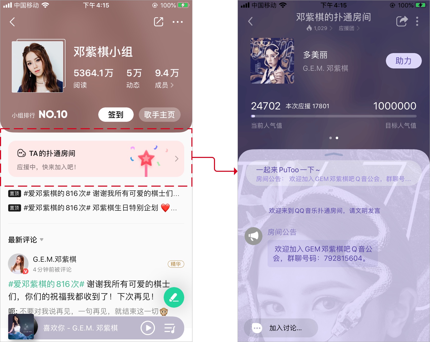 拆解QQ音乐扑通社区：聊聊音乐+社区新模式