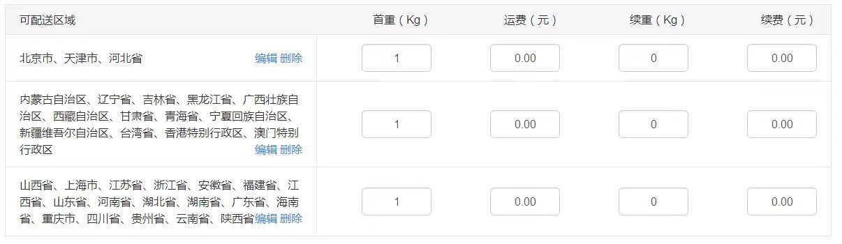 移动电商中的运费体系设计方案