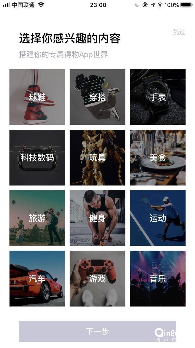「得物(毒)」App的增长策略