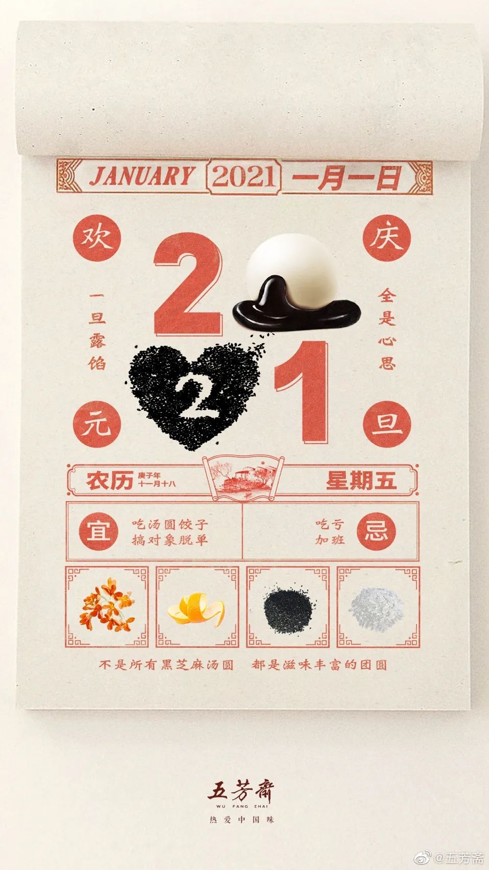 2021年的第一张海报，谁家更有创意