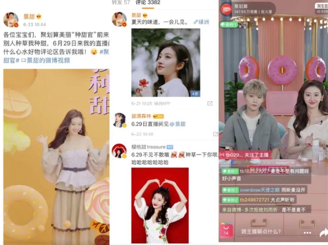 聚划算开启娱乐营销+垂类直播新玩法，“甜”式种草近10亿霸屏