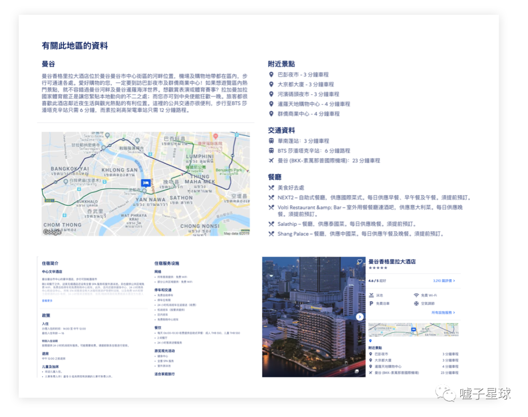 酒店OTA平台如何辅助用户决策——酒店详情页（二）