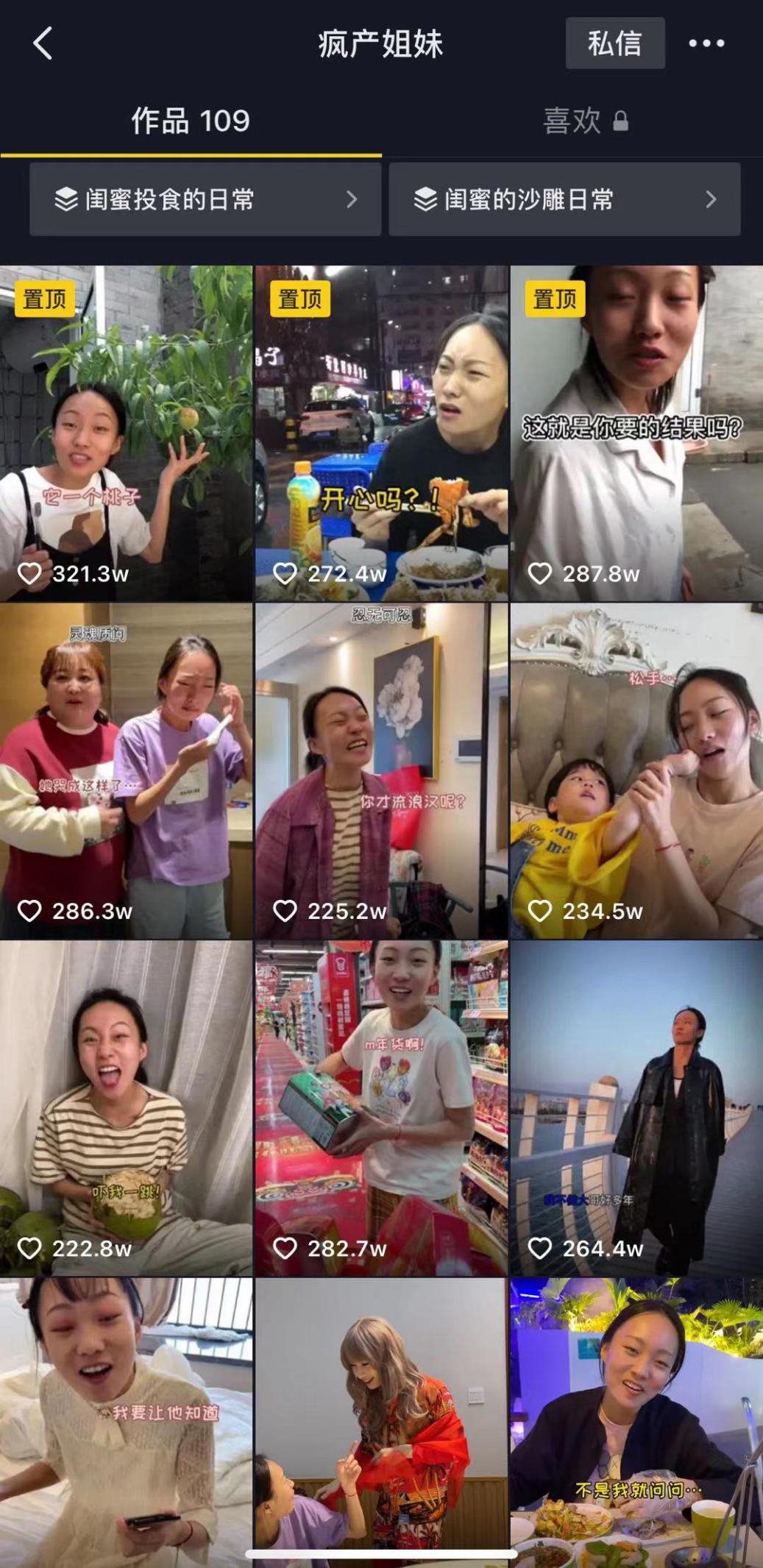 深扒疯产姐妹小花个人简介、疯产姐妹为什么会火的原因