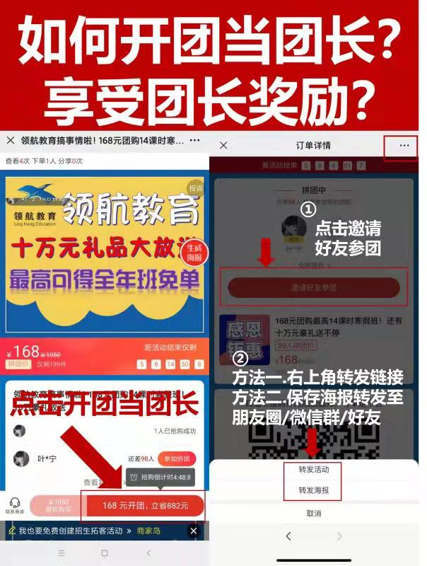 案例拆解：哇哦体育“社群+拼团+订金尾款”招生192人