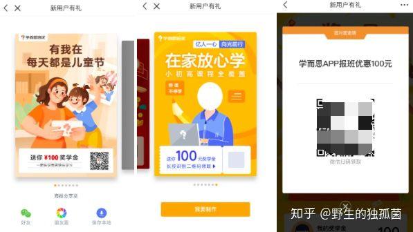 案例拆解|学而思老带新的口碑引流转化体系是如何搭建的？