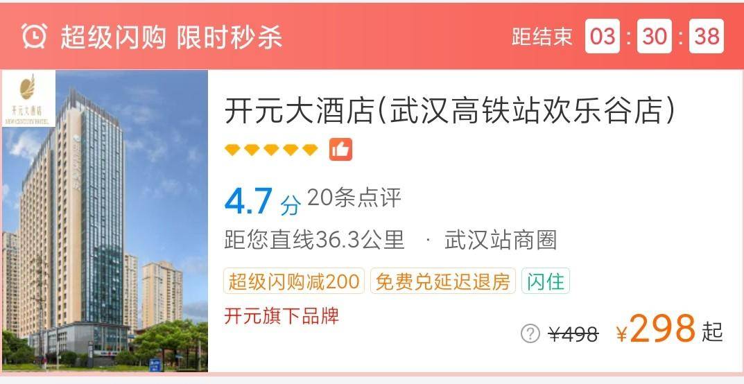 让旅游更幸福：携程旅行产品分析