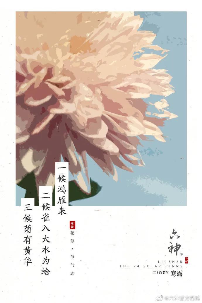 寒露，借势文案、海报在这里！