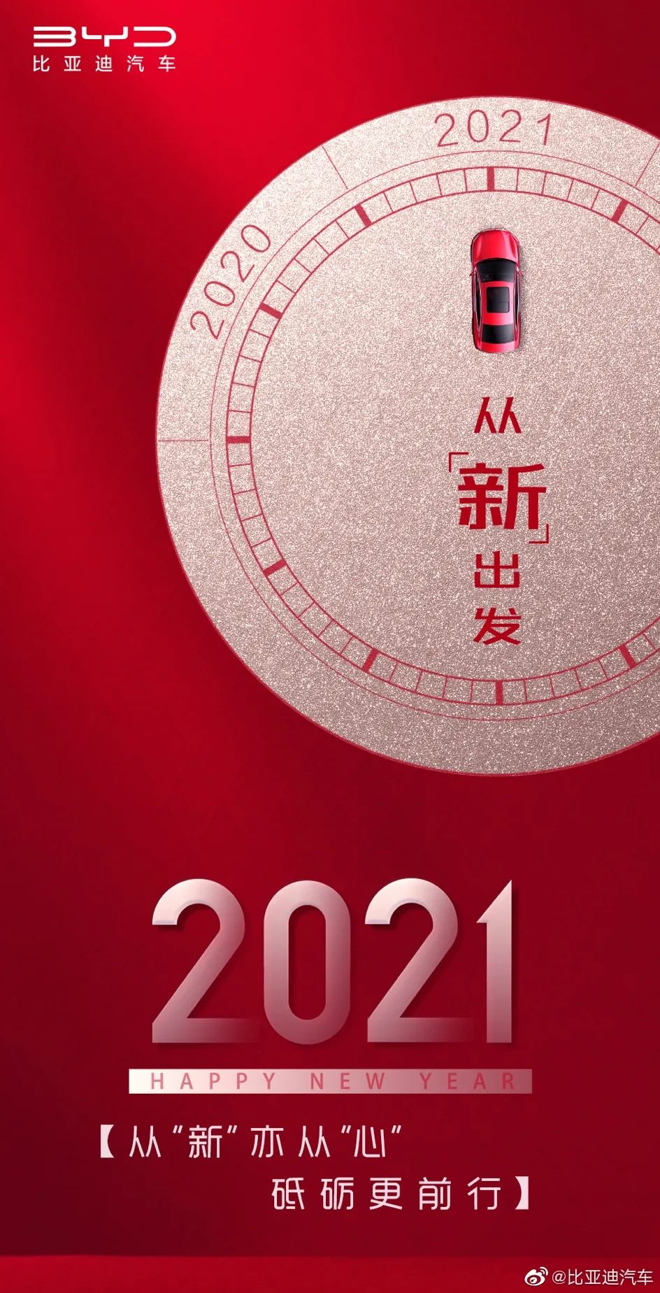 2021年的第一张海报，谁家更有创意