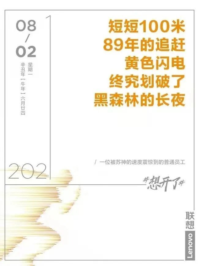 苏炳添创造历史，这些品牌的海报已经夸上了