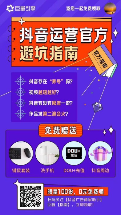 案例拆解|抖音运营官方避坑指南