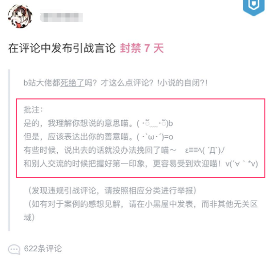 B站关你小黑屋还会给你写批注，每一句都绝了！