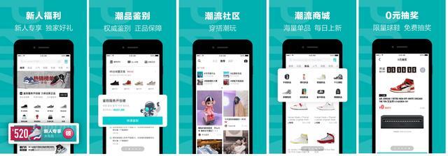 「得物(毒)」App的增长策略