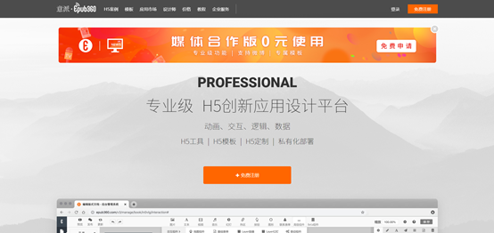 制作H5要点及全流程所需辅助工具/网推荐（建藏）
