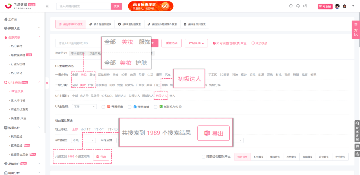 B站营销如何精准触达用户？4种方法找到优质UP主