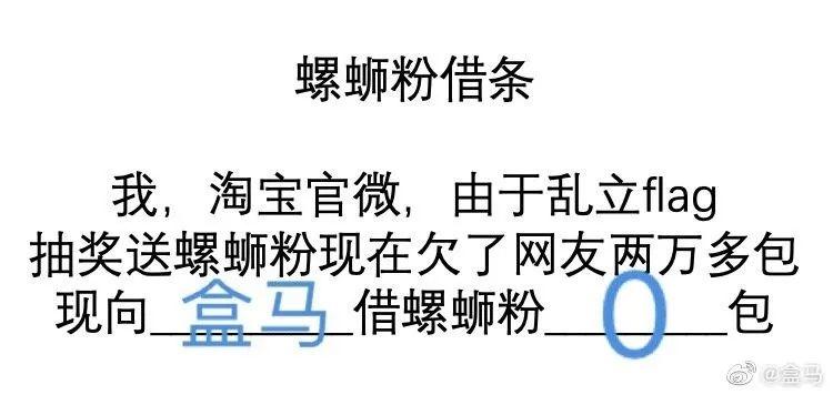 4万包螺蛳粉宠粉，淘宝这波营销我给满分！