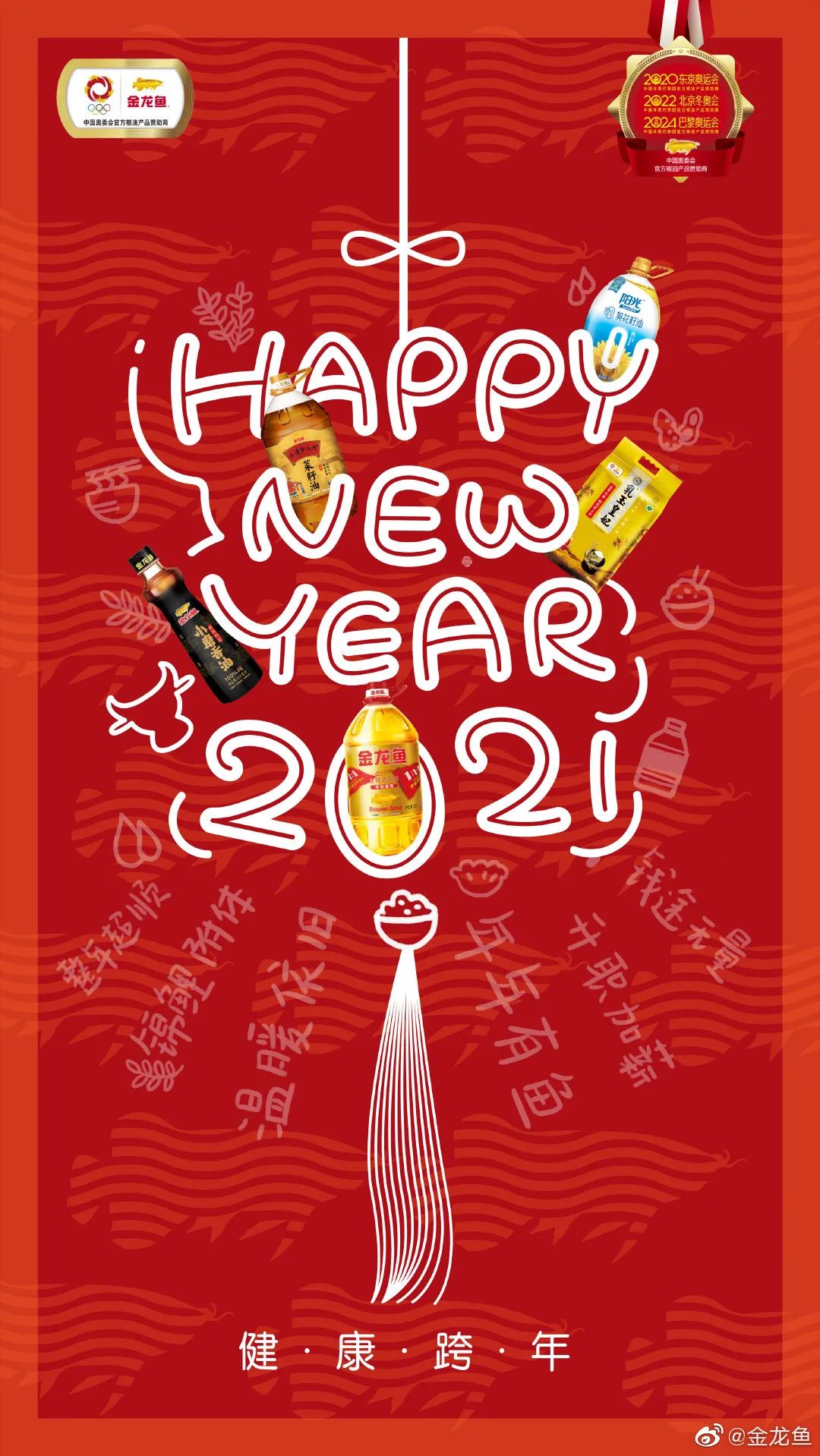 2021年的第一张海报，谁家更有创意