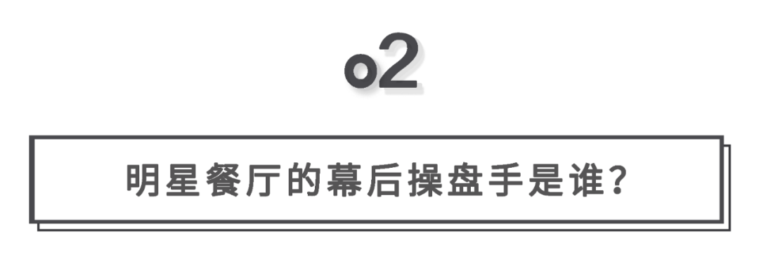 明星开的餐饮店，为何火不过三年就凉凉？