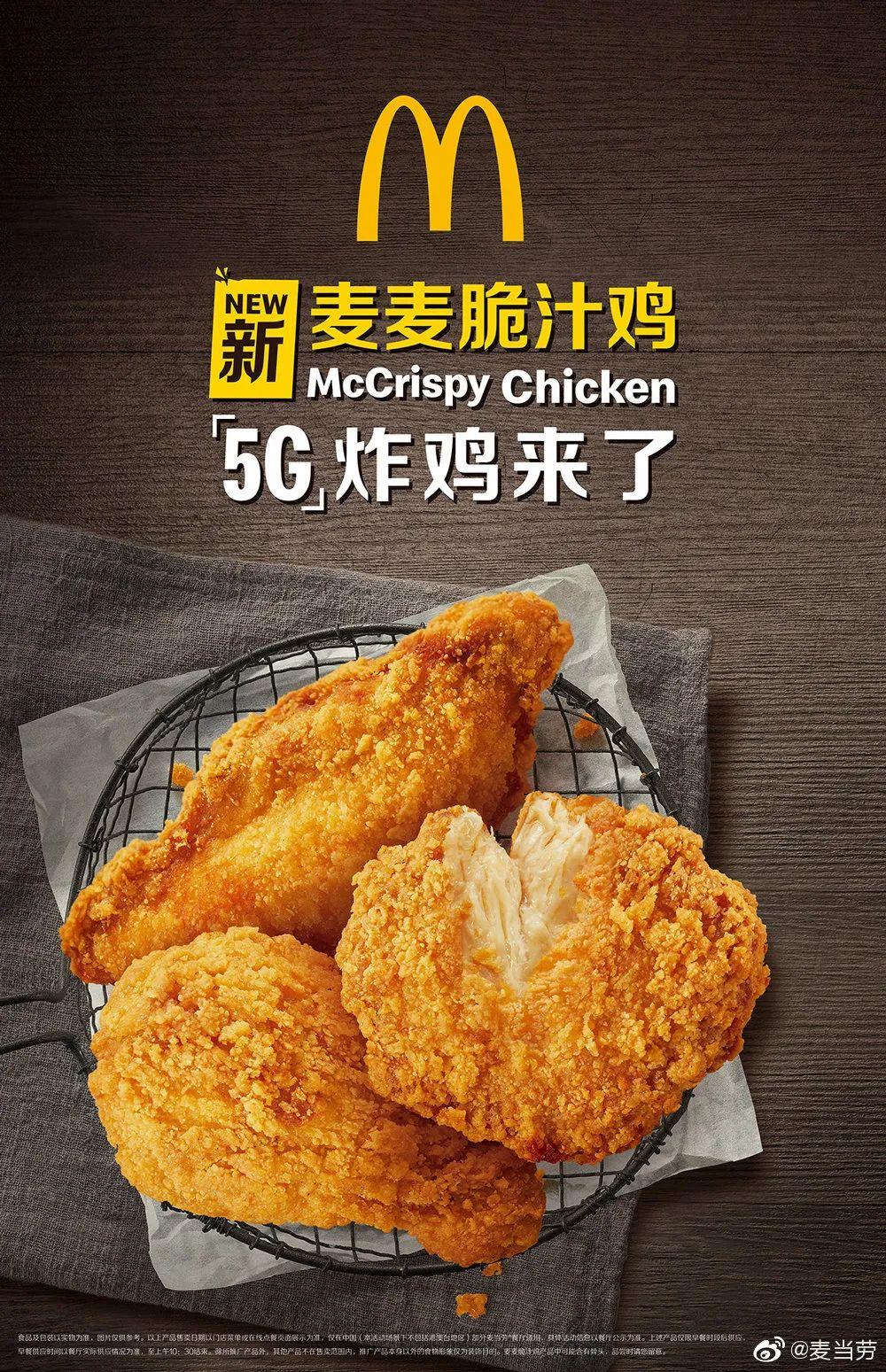 麦当劳「5G新品」翻车？主要犯了这三个营销大忌