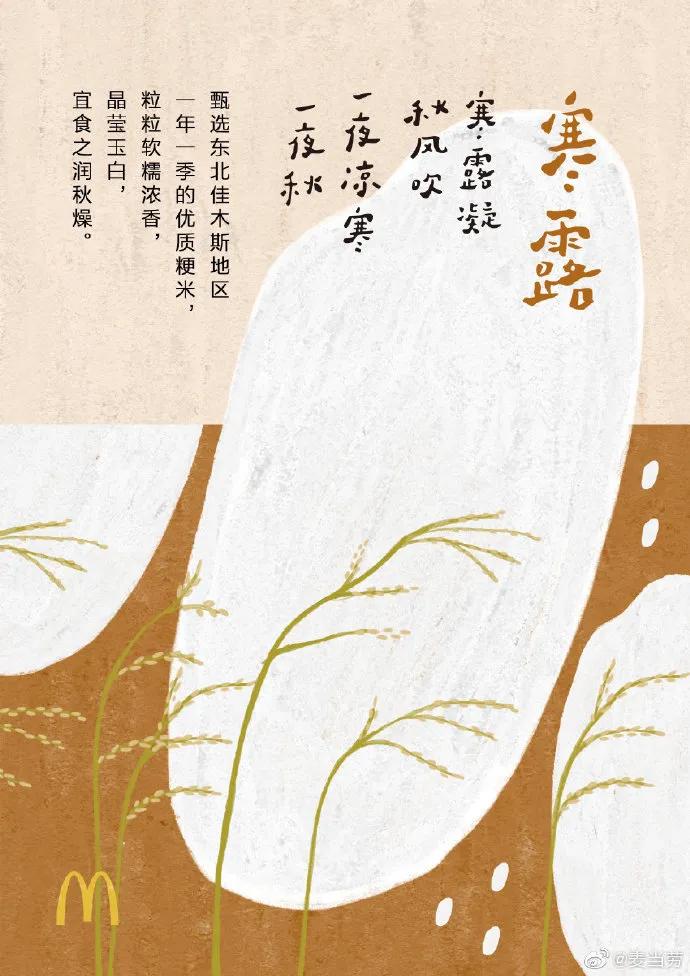 寒露，借势文案、海报在这里！