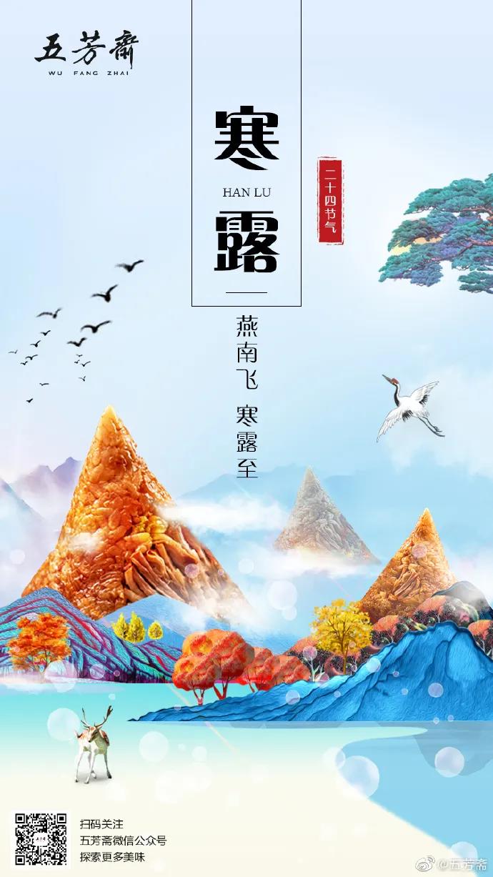寒露，借势文案、海报在这里！