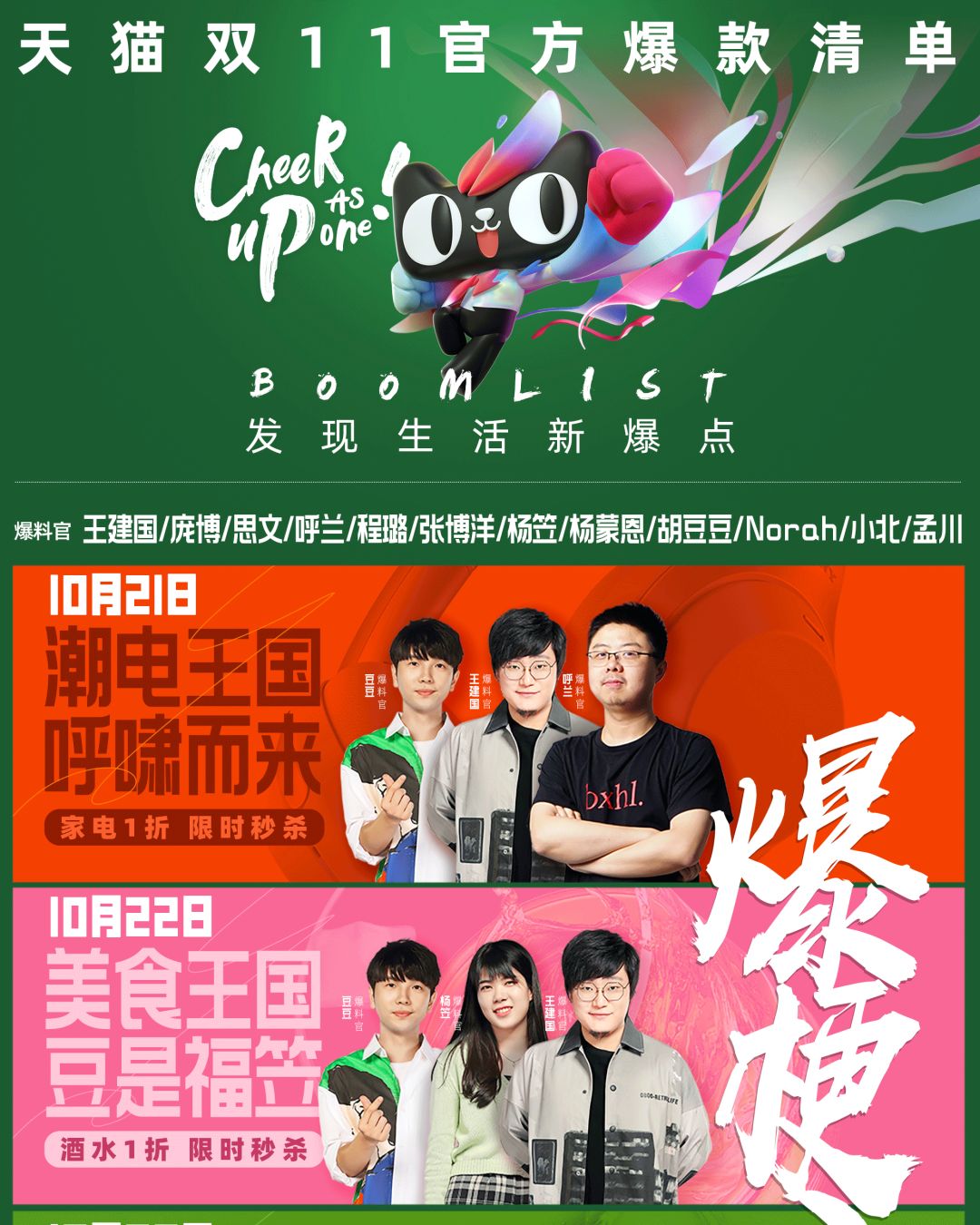 一张清单，引发的爆款聚合式效应。