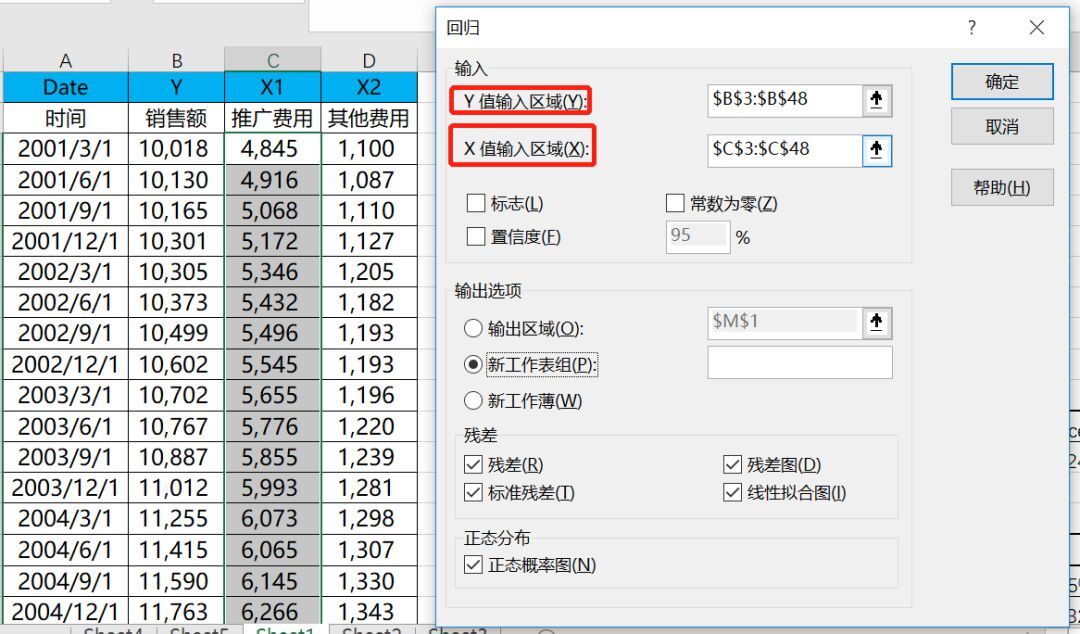 用Excel做回归分析