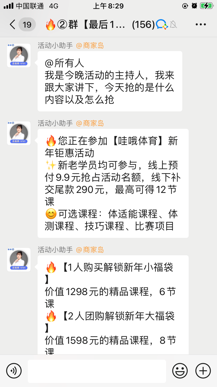 案例拆解：哇哦体育“社群+拼团+订金尾款”招生192人