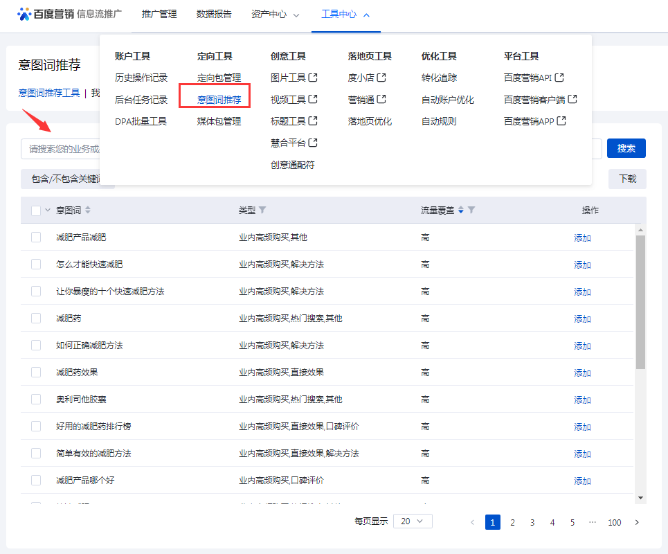 搜索广告｜百度搜索推广选词，最新选词的5种方法和5个维度