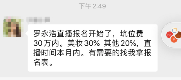 罗永浩VS张庭，直播带货套路有何不同？