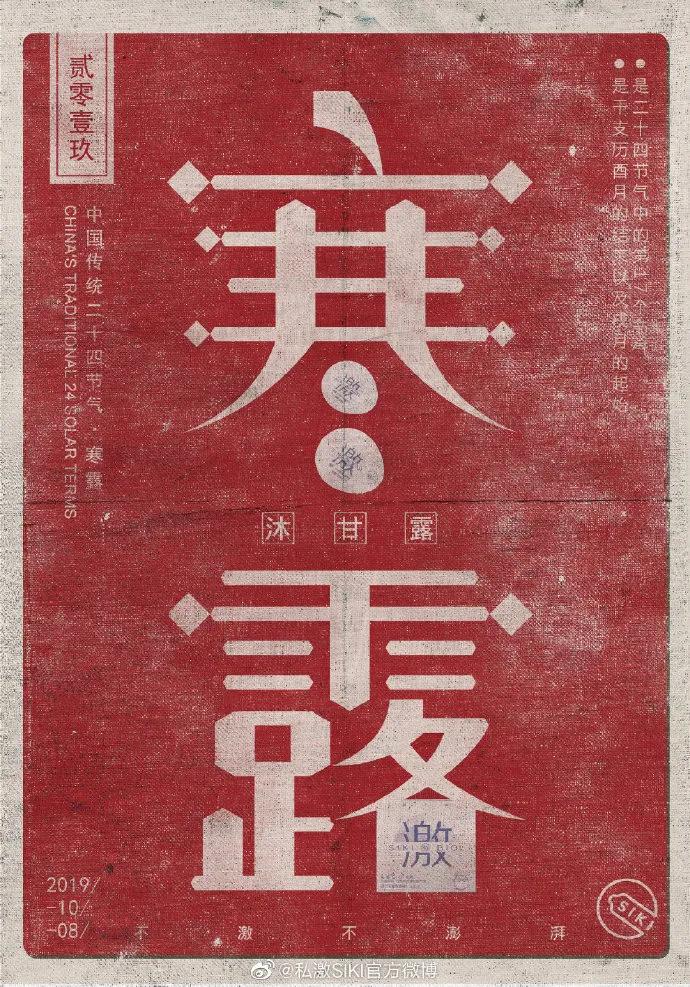 寒露，借势文案、海报在这里！
