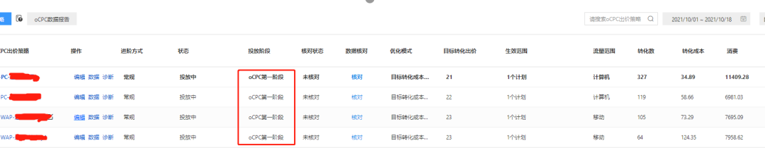 新账户ocpc进二阶与降低成本操作优化技巧汇总！