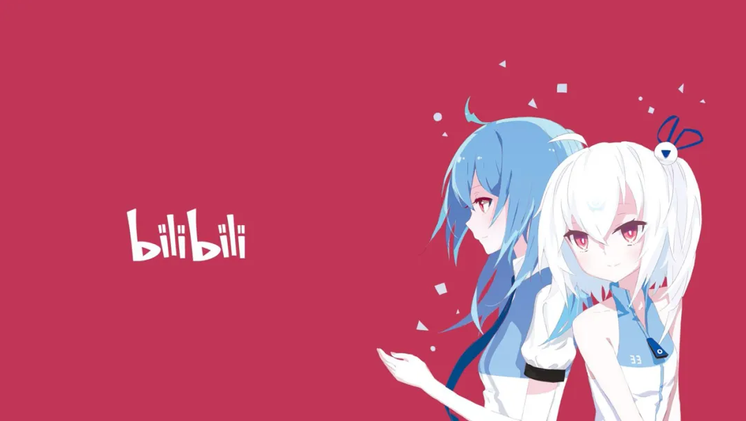 B站早已不是那个“小破站”了！