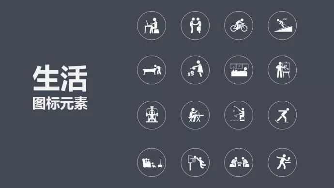 推荐8个超实用的PPT图标网站，关键还免费！