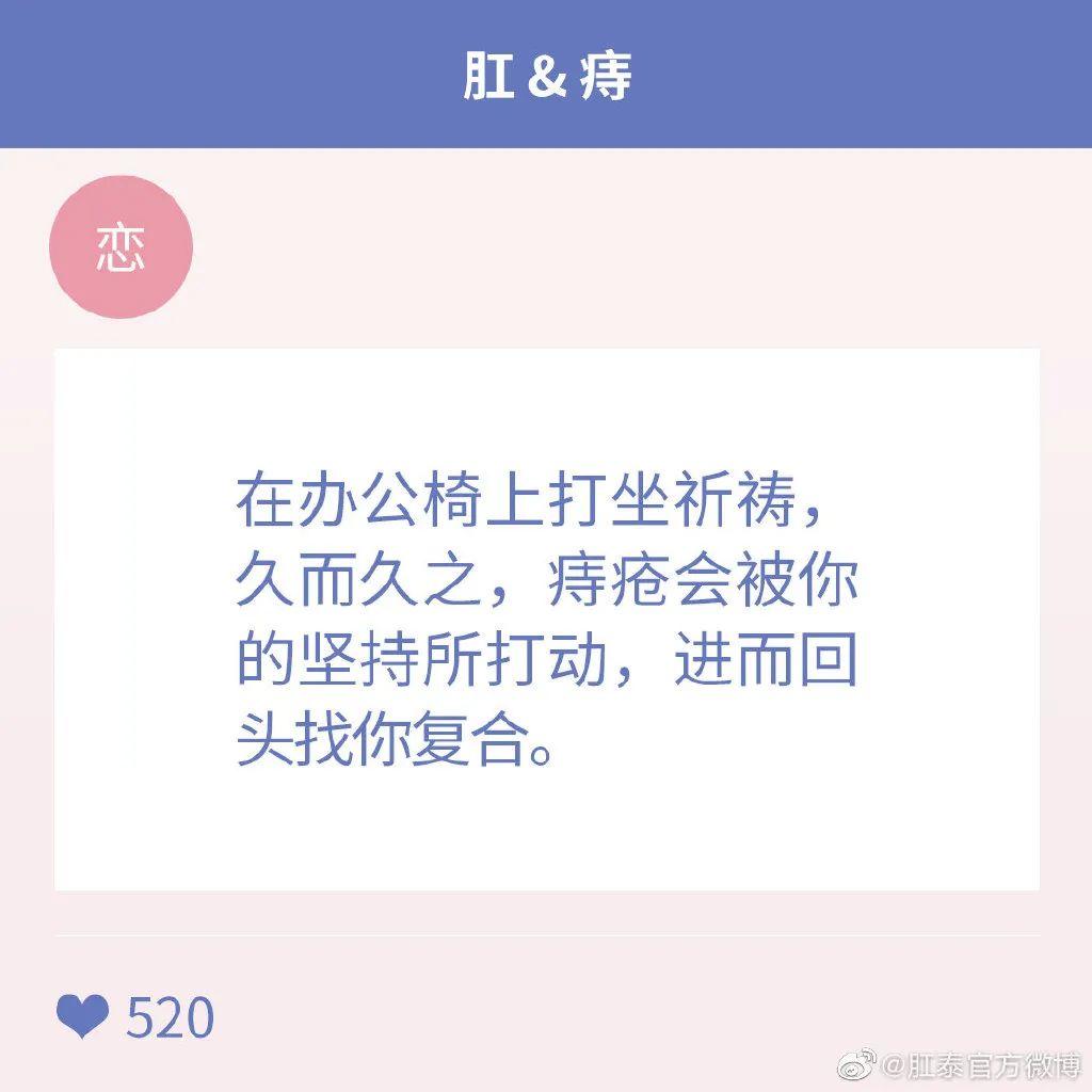 肛泰的“菊花”文案，有泰戈尔内味儿了！