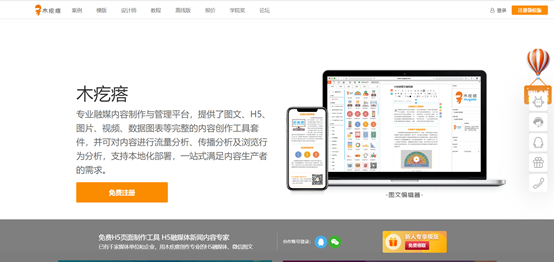 制作H5要点及全流程所需辅助工具/网推荐（建藏）