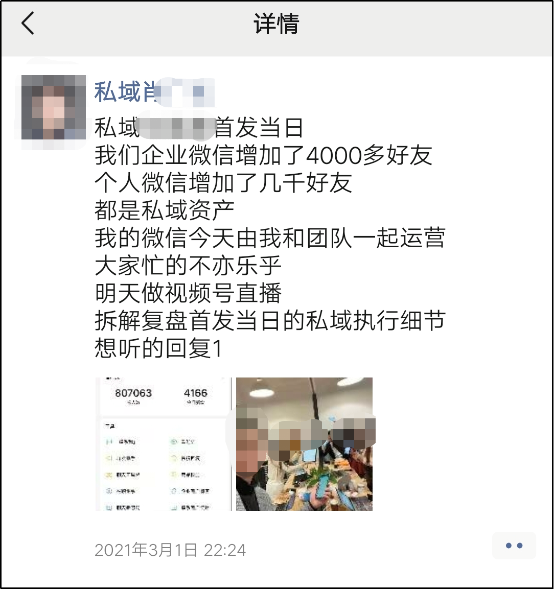 8500字长文，讲透私域流量之朋友圈成交心法