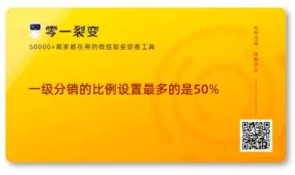 5万商家的分销裂变活动复盘：19条「可借鉴」的运营数据