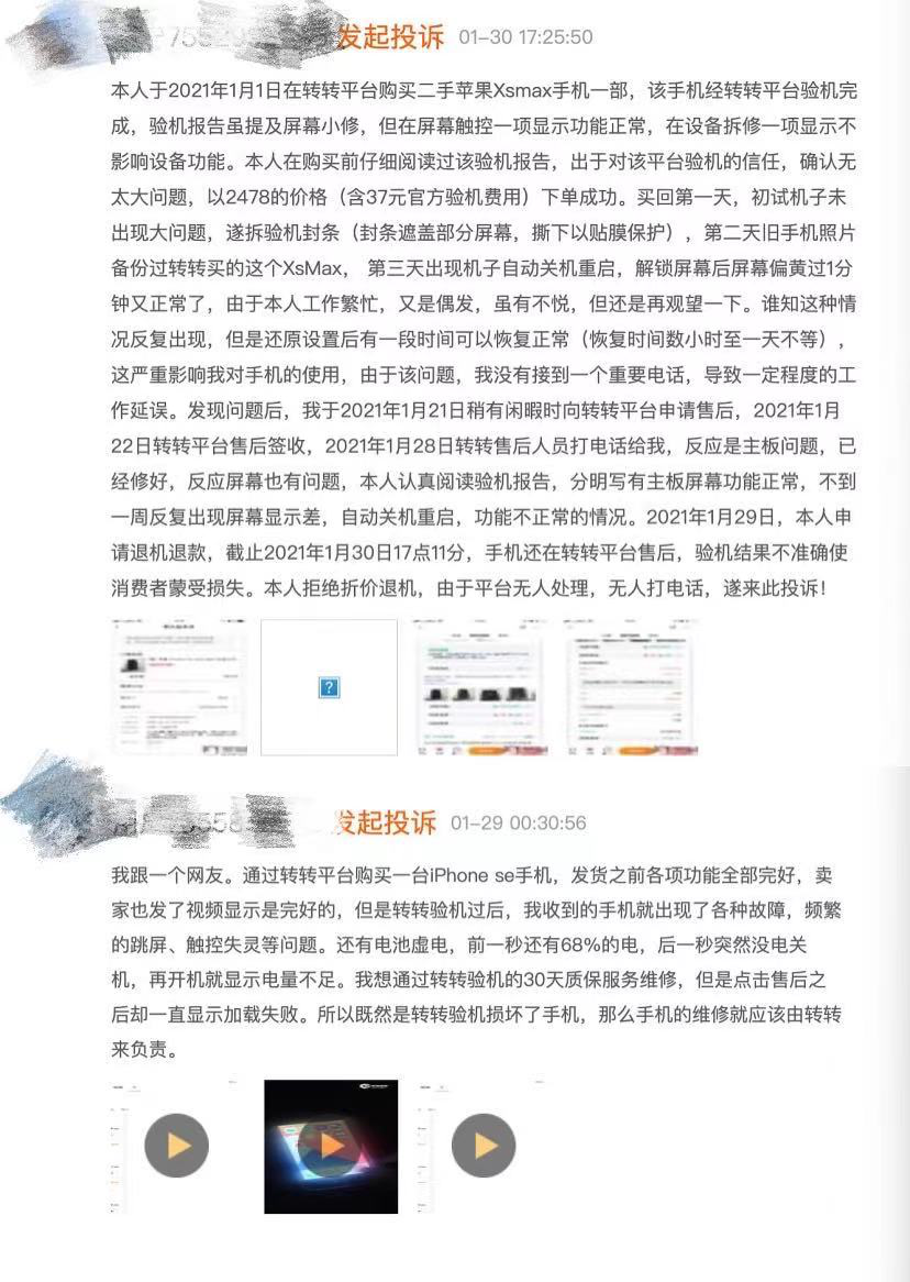 转转投诉量激增背后，二手电商该怎么解决信任痛点？