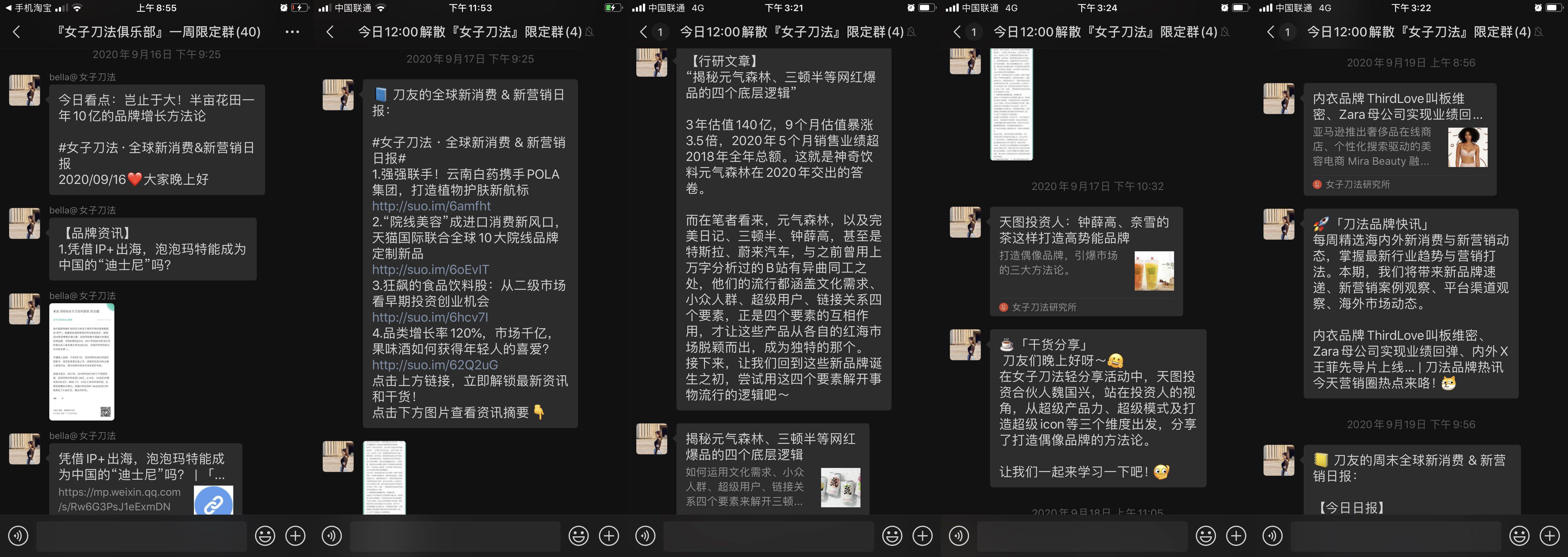 案例拆解|女子刀法是如何运营“一周限定刀法社群”的？