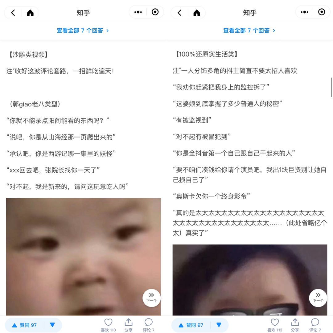 如何利用抖音热评，涨粉百万?