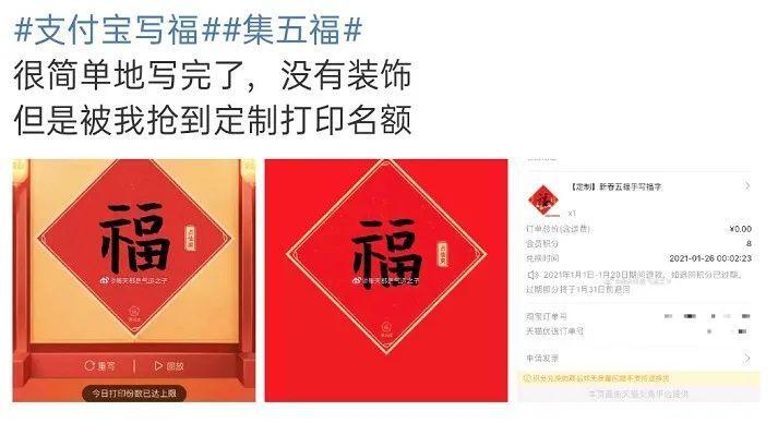 支付宝集五福新增“写福字”玩法，五福大电影堪比催泪弹！